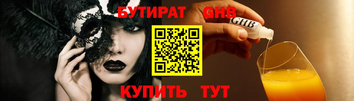 Назарово  Бутират бутик  Вход с VPN 