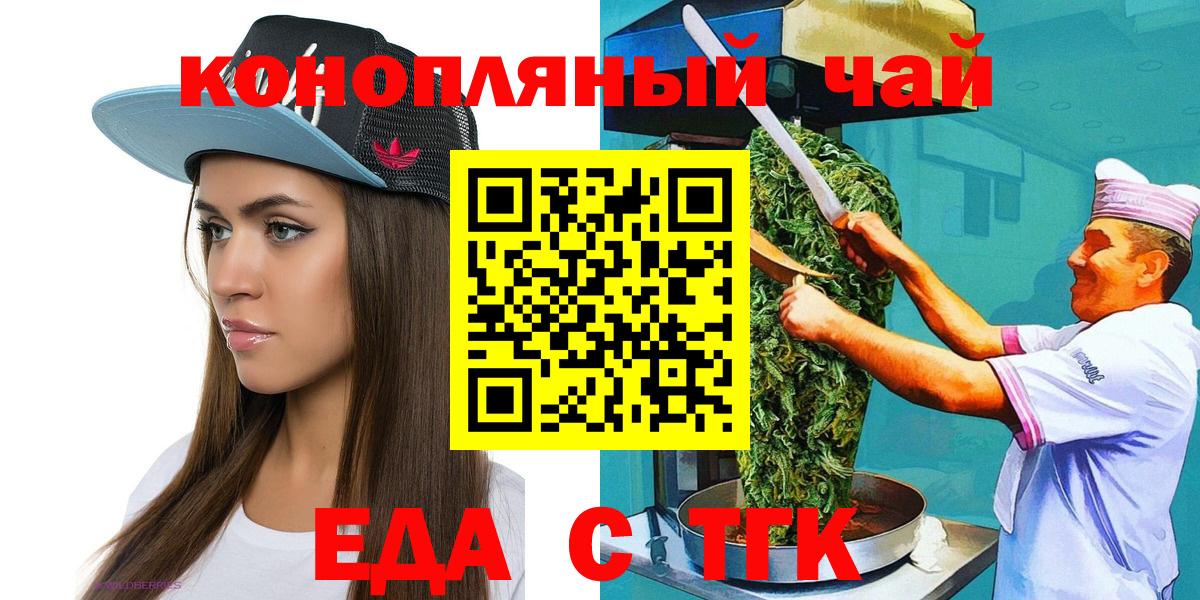 Еда ТГК конопля Назарово