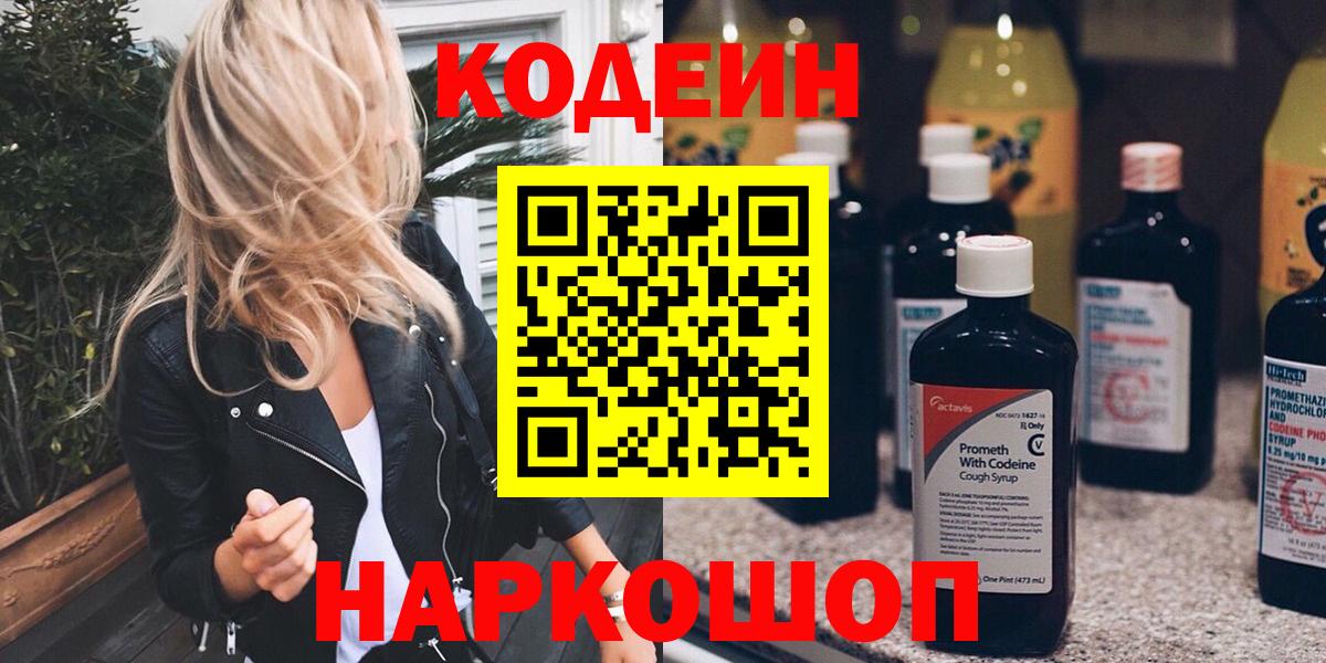 Кодеиновый сироп Lean Purple Drank  Вход с VPN  Назарово  Кодеиновый сироп Lean напиток Lean (лин) 