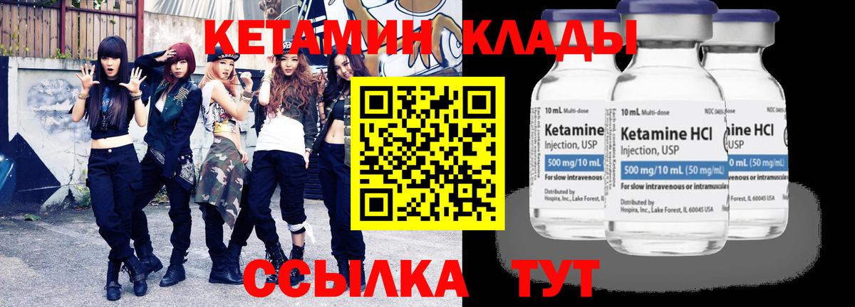 КЕТАМИН VHQ Назарово